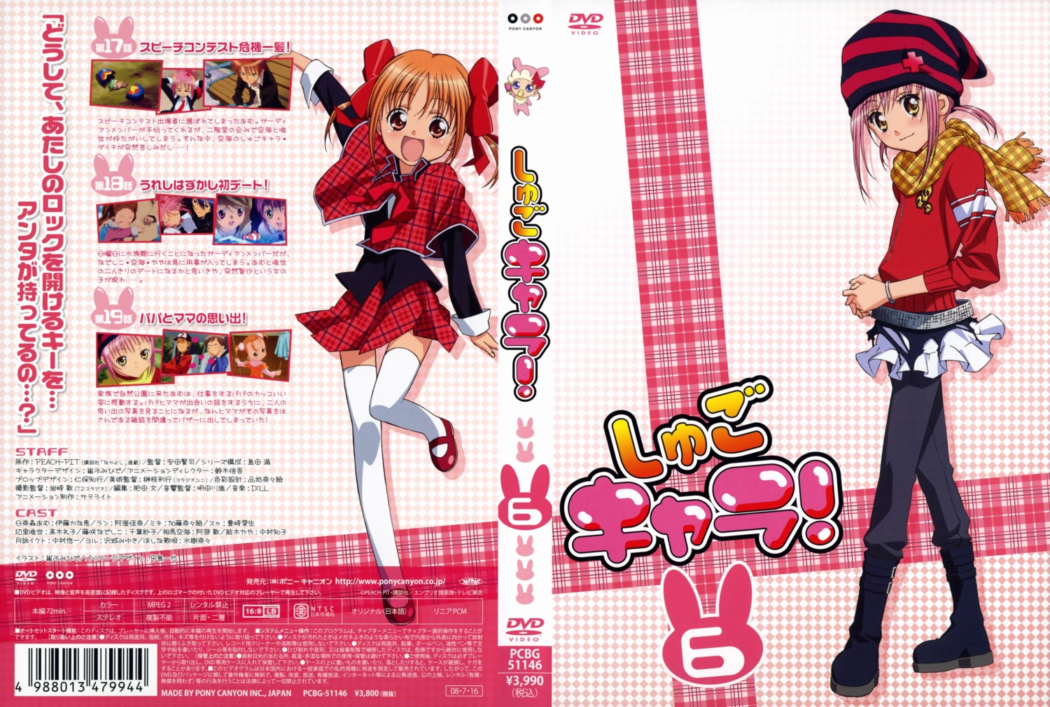 shugo chara hinamori amu pepe yuiki yaya | #33354 | yande.re